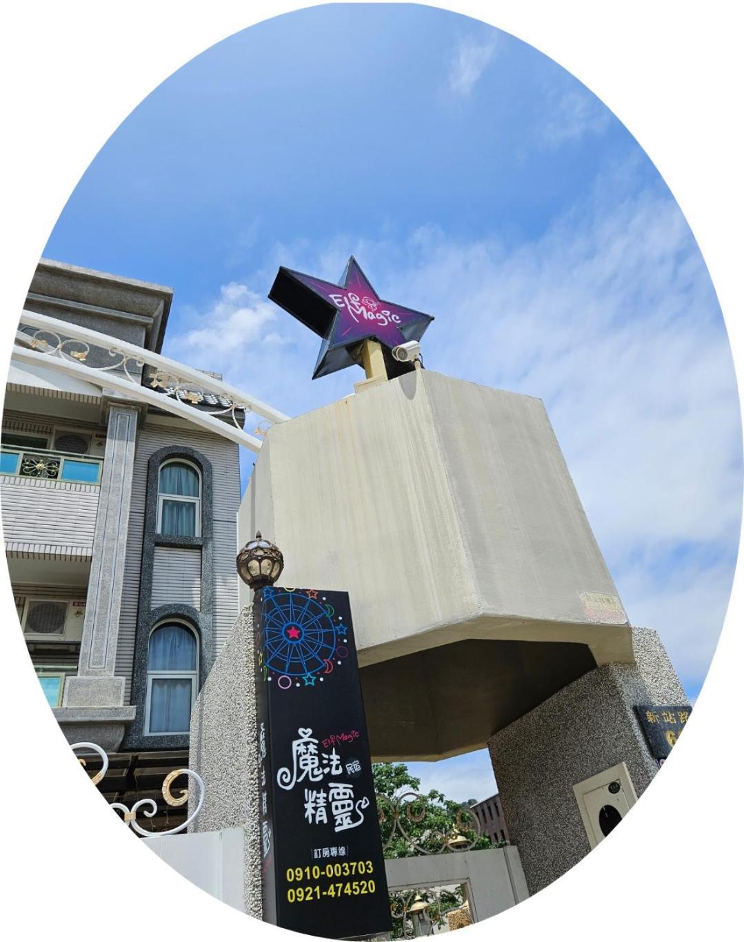 Magic Homestay台東魔法精靈民宿 Taitung Exterior foto